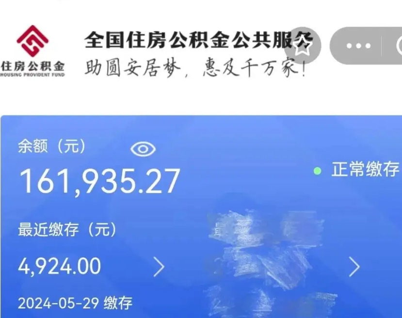 孝感我的公积金有17000能取多少（孝感2025公积金提取政策）